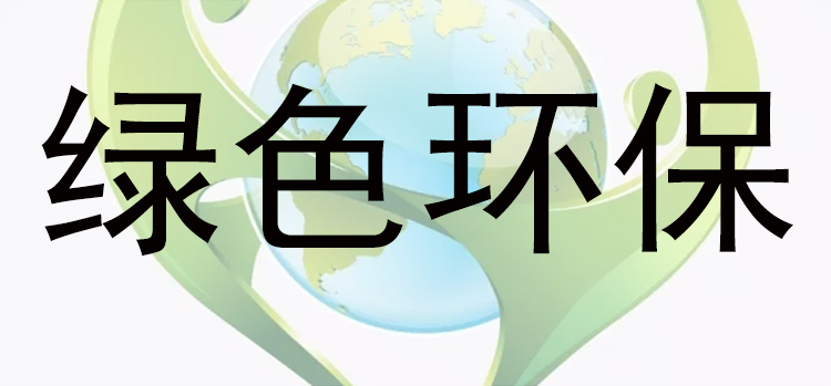 聖美倫綠色環保S2A無動力