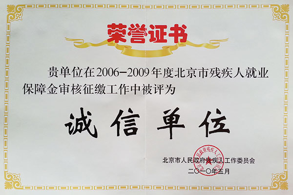 聖美倫誠信單位榮譽 聖美倫誠信單位榮譽