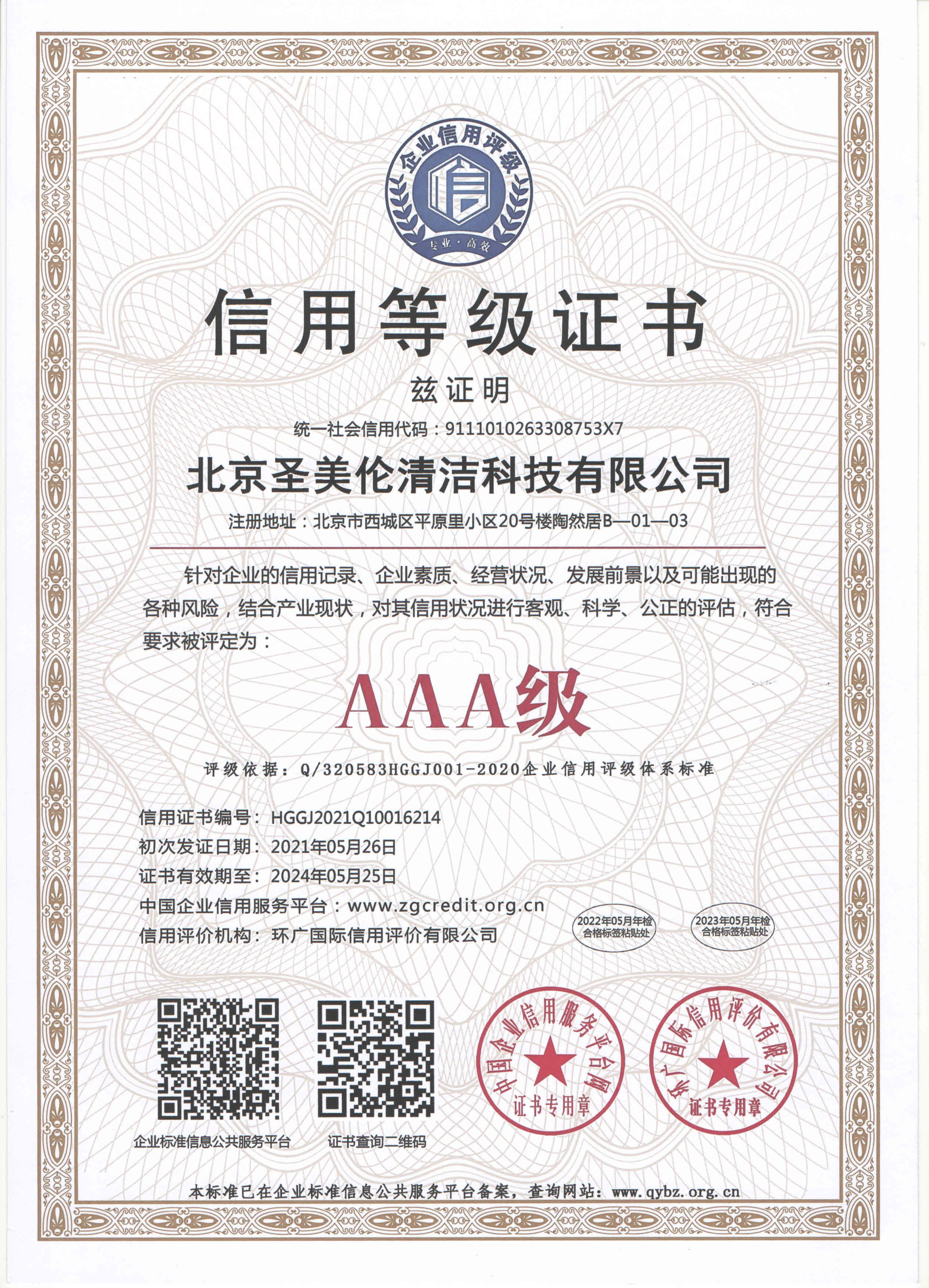信用等級證書 信用等級證書